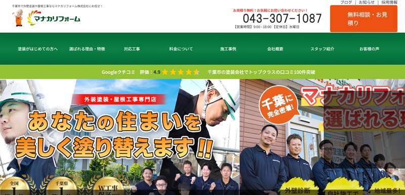 マナカリフォーム