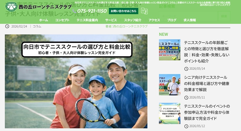 西の丘ローンテニスクラブ