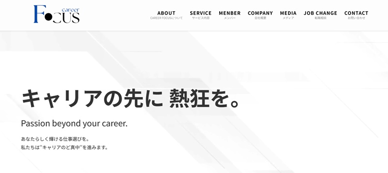 株式会社CAREER FOCUS様

CAREER FOCUSとは、「キャリアの先に　熱狂を。」をビジョンに20代若手層の転職支援を行っており、これまでに約2000名の方のキャリアに貢献しました。
YouTubeチャンネル（攻めキャリ）の運営や、RPO事業において上場企業から大手ベンチャー、中小企業まで幅広く採用支援も行っております。