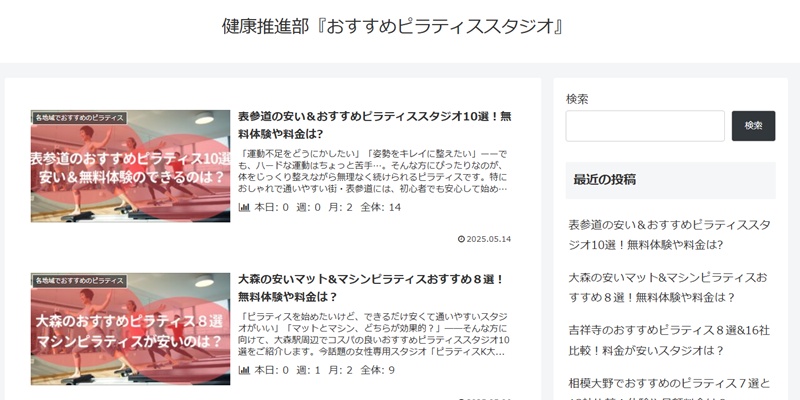 おすすめピラティススタジオ