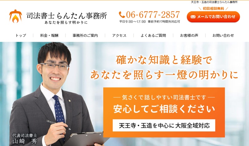 司法書士らんたん事務所
