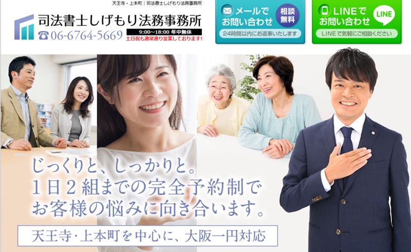 司法書士しげもり法務事務所