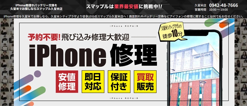 スマップル久留米店様