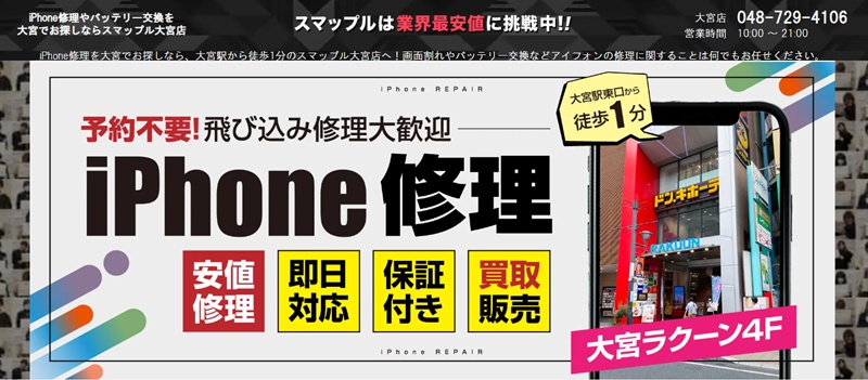 スマップル大宮店様