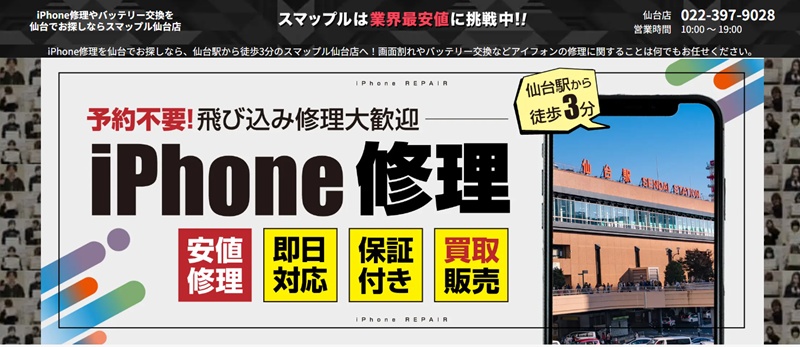 スマップル仙台店様