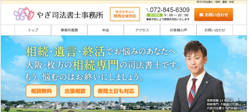 やぎ司法書士事務所