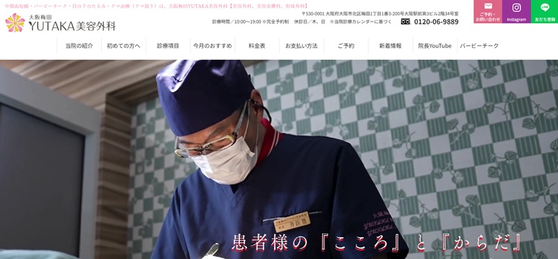 yutaka美容外科
