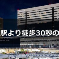 新大阪駅徒歩30秒の会議室