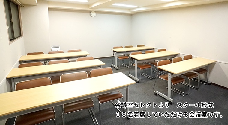 ルームO-3　会議室セレクト