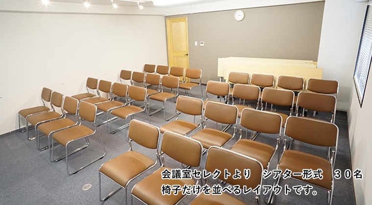 ルームO-6　会議室セレクト