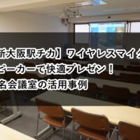 ルームＯ-１　快適プレゼン