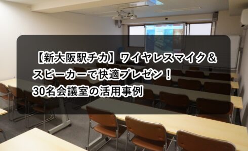 ルームＯ-１　快適プレゼン