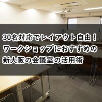 ルームＯ-１　ワークショップ