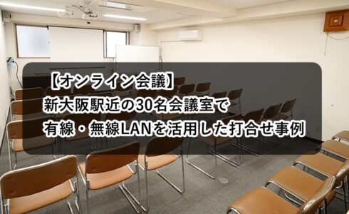 ルームＯ-１　オンライン会議