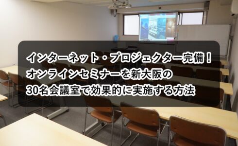 ルームＯ-１　オンラインセミナー