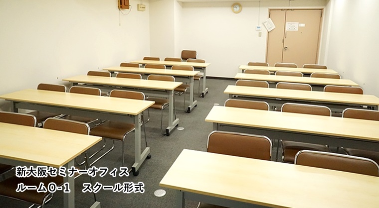 ルームＯ-１　スクール