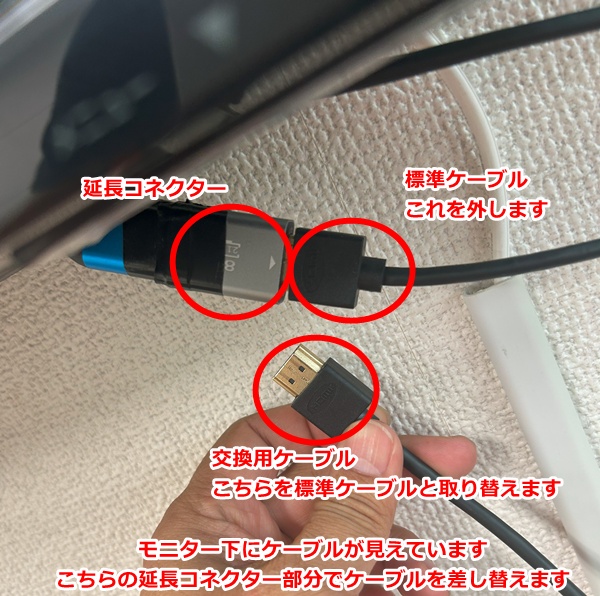 ケーブル交換