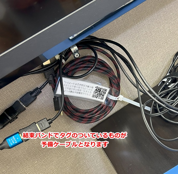 予備ケーブル交換
