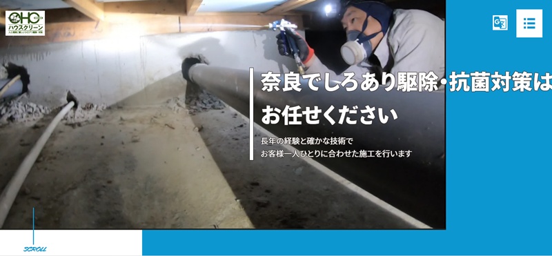 ハウスクリーン