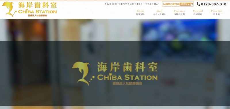 海岸歯科