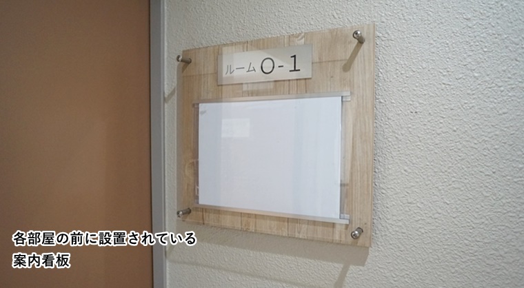 ルームＯ-１　看板