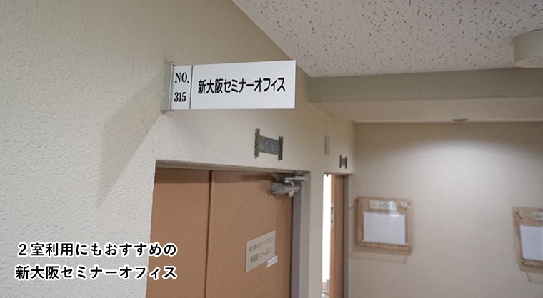 大阪　セミナーオフィス看板