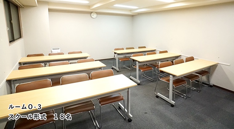 ルームＯ-３　スクール