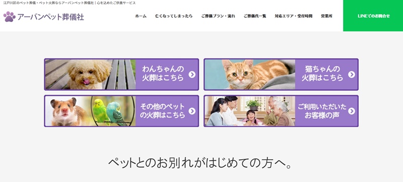アーバンペット葬儀