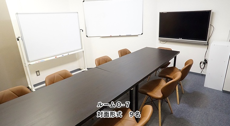 ルームＯ-７　対面