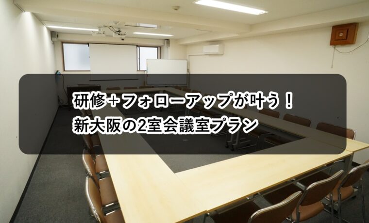 ルームＯ-１　Ｏ-２　研修　フォロー