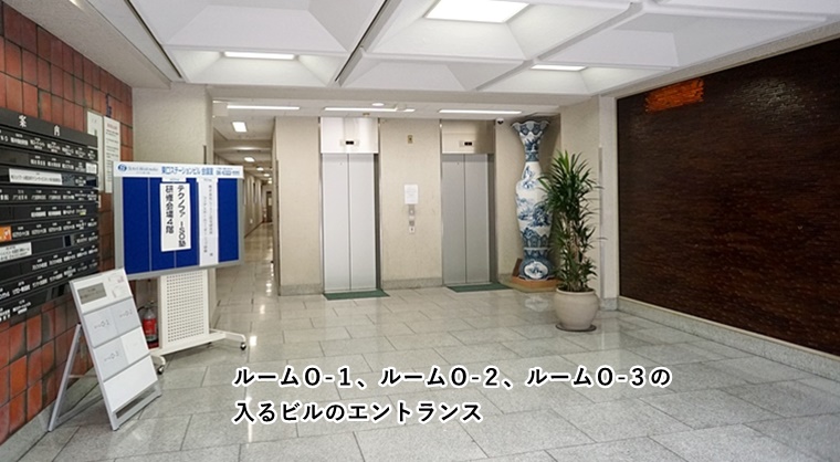 ルームO-1 O-2 エントランス