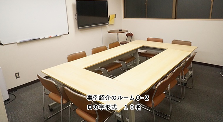 ルームＯ-２　ロの字