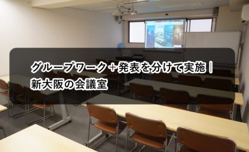 ルームＯ-１　Ｏ-２　グループ　発表