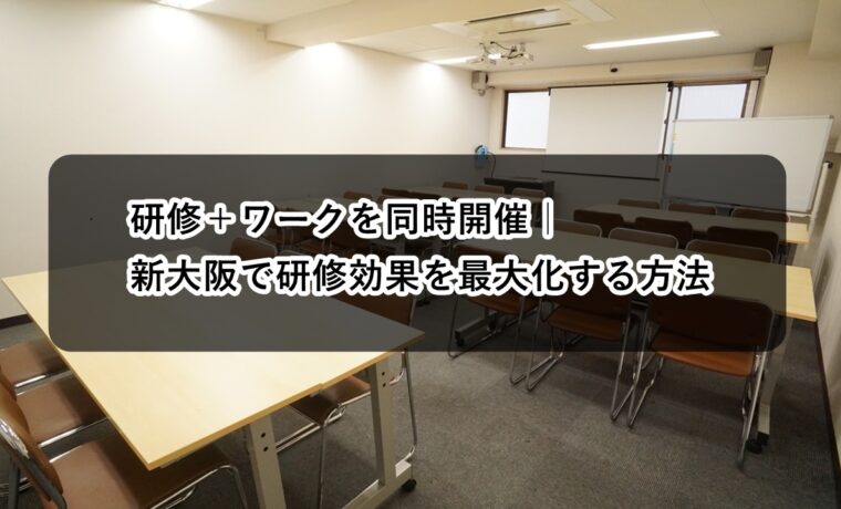 ルームＯ-１　Ｏ-３　研修　ワーク