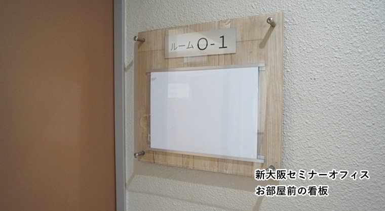 ルームO-1 看板