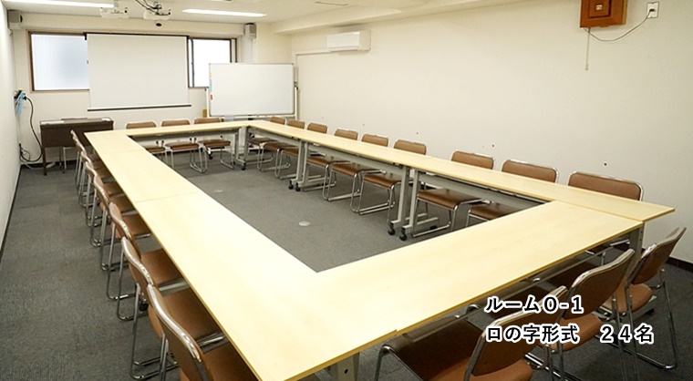 ルームO-1 ロの字