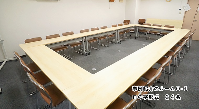 ルームO-1 ロの字