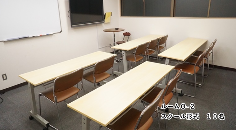 ルームＯ-２　スクール