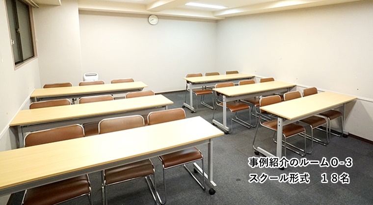 ルームO-3 スクール
