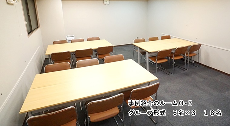 ルームＯ-３　グループ
