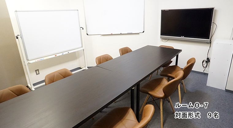 ルームO-7 対面