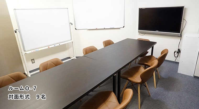 ルームO-7 対面