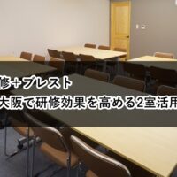 ルームＯ-６　Ｏ-７　研修　ブレスト