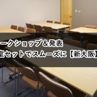 ルームＯ-６　Ｏ-７　ワークショップ　発表