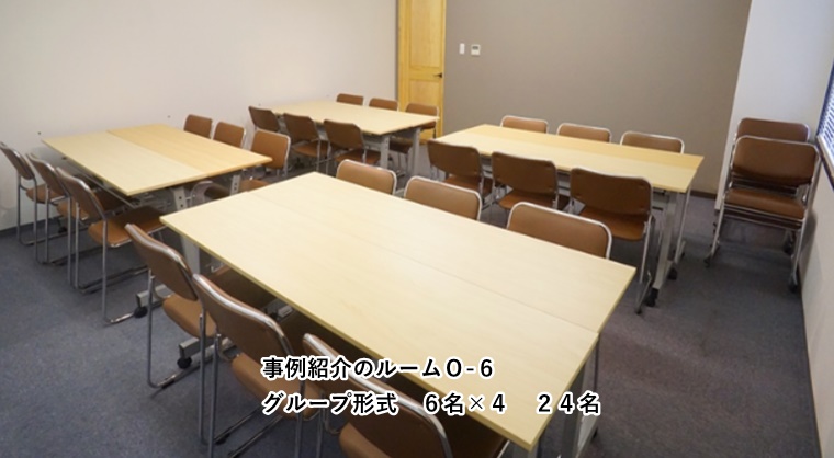 ルームO-6 グループ