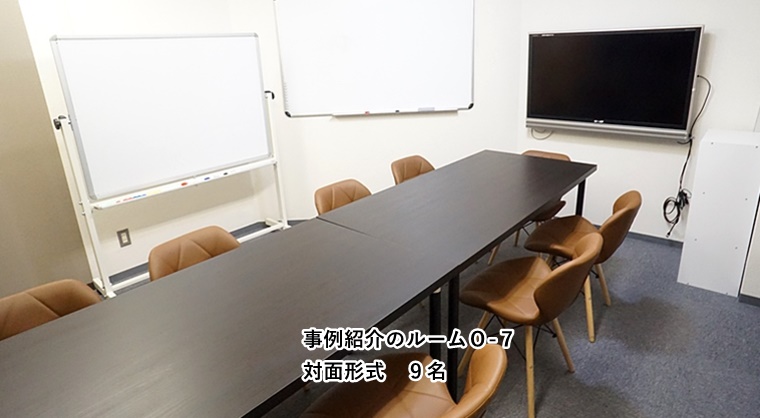 ルームＯ-７　対面