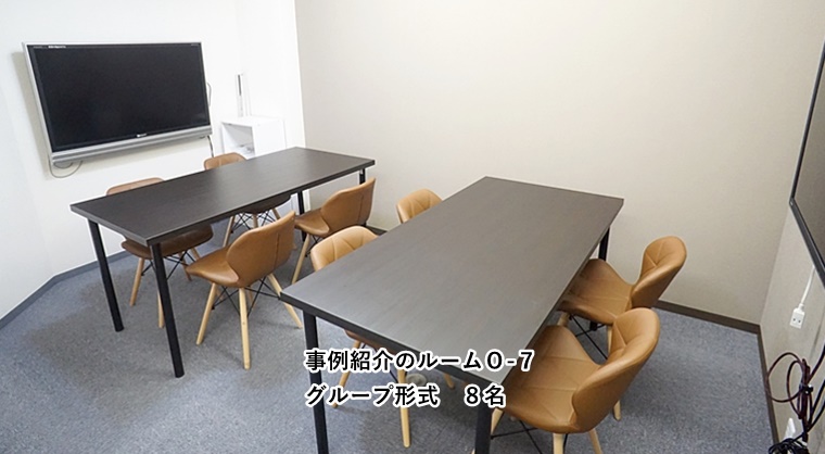 ルームＯ-７　グループ