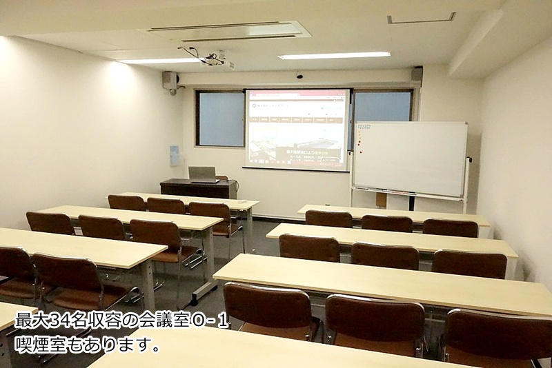 他地域からのお客様なら新大阪駅の会議室